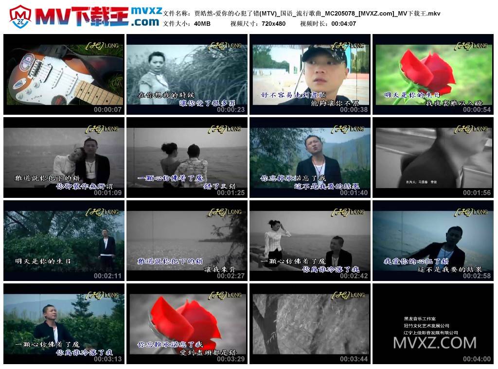 贾皓然-爱你的心犯了错(MTV)_国语_流行歌曲_MC205078